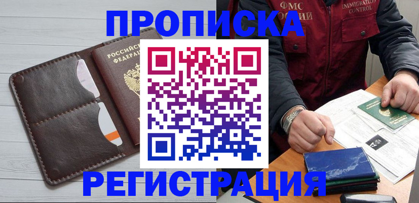 прописка 2025 в Ардоне